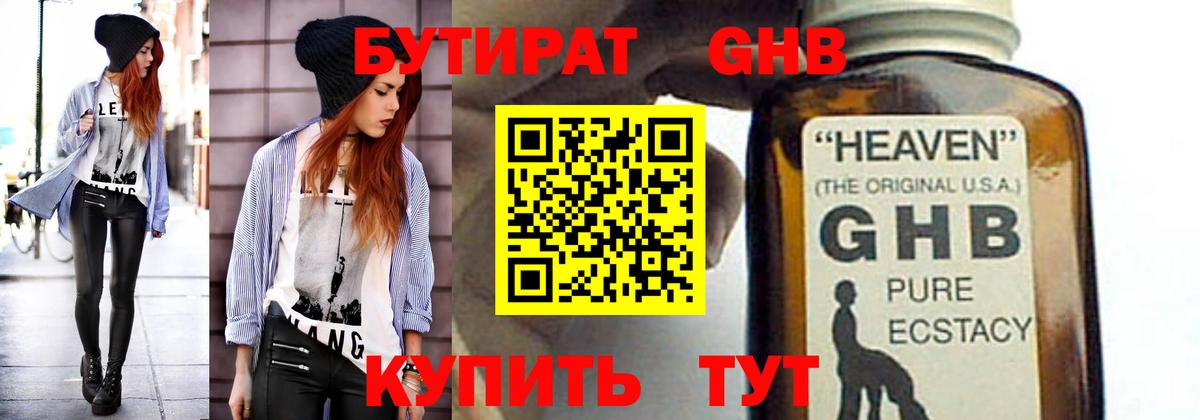 БУТИРАТ 99%  Вход с VPN  Бутират  Кострома 
