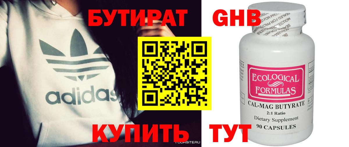 БУТИРАТ вода Кострома