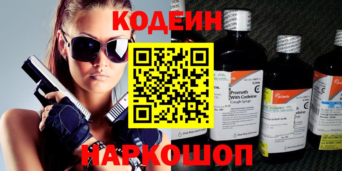Кодеин Purple Drank  что такое   Кострома  Вход с VPN  Codein Purple Drank 