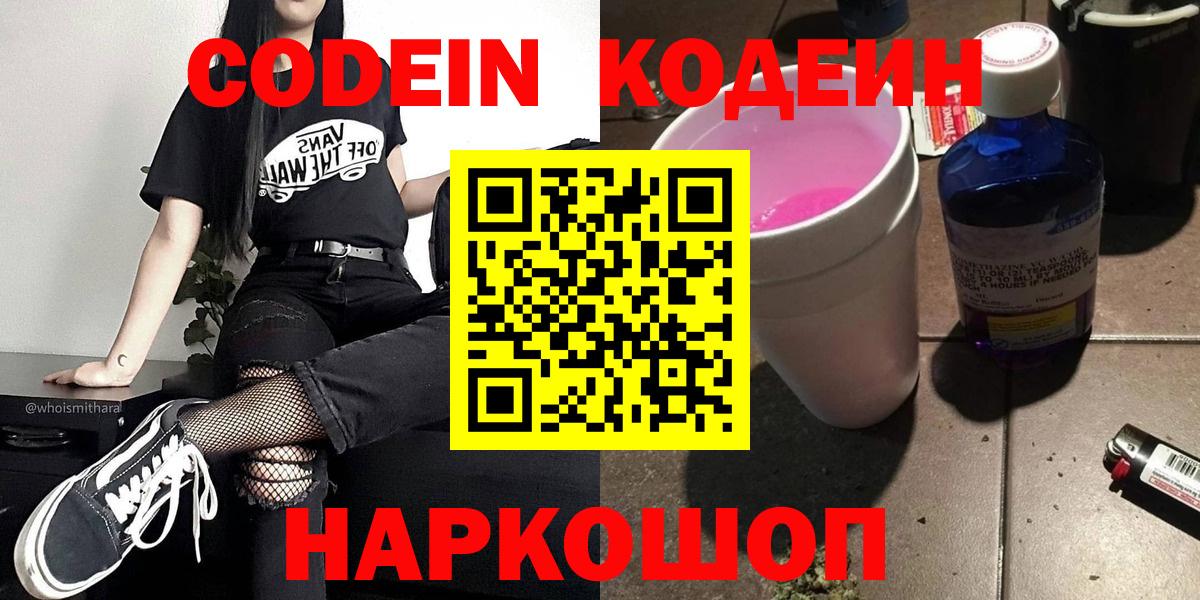 Codein Purple Drank Кострома