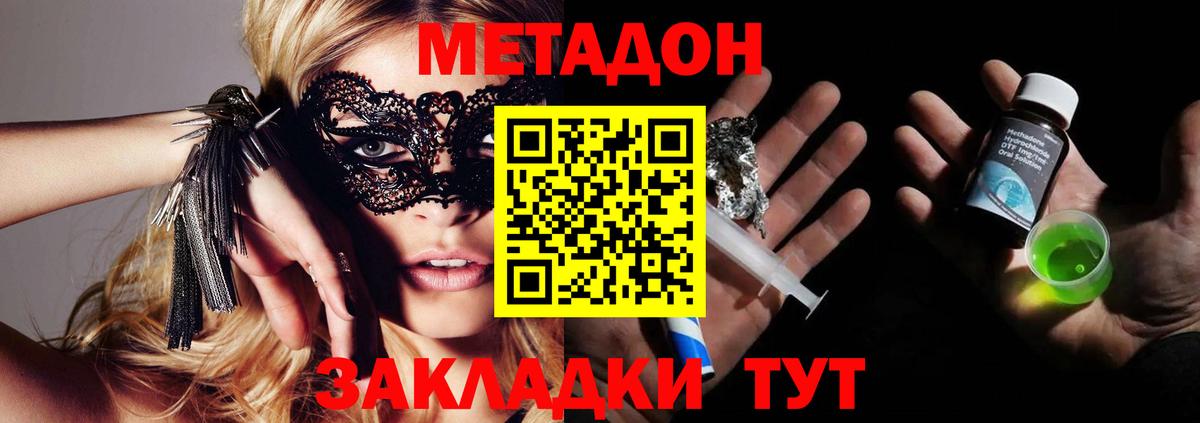 МЕТАДОН кристалл Кострома